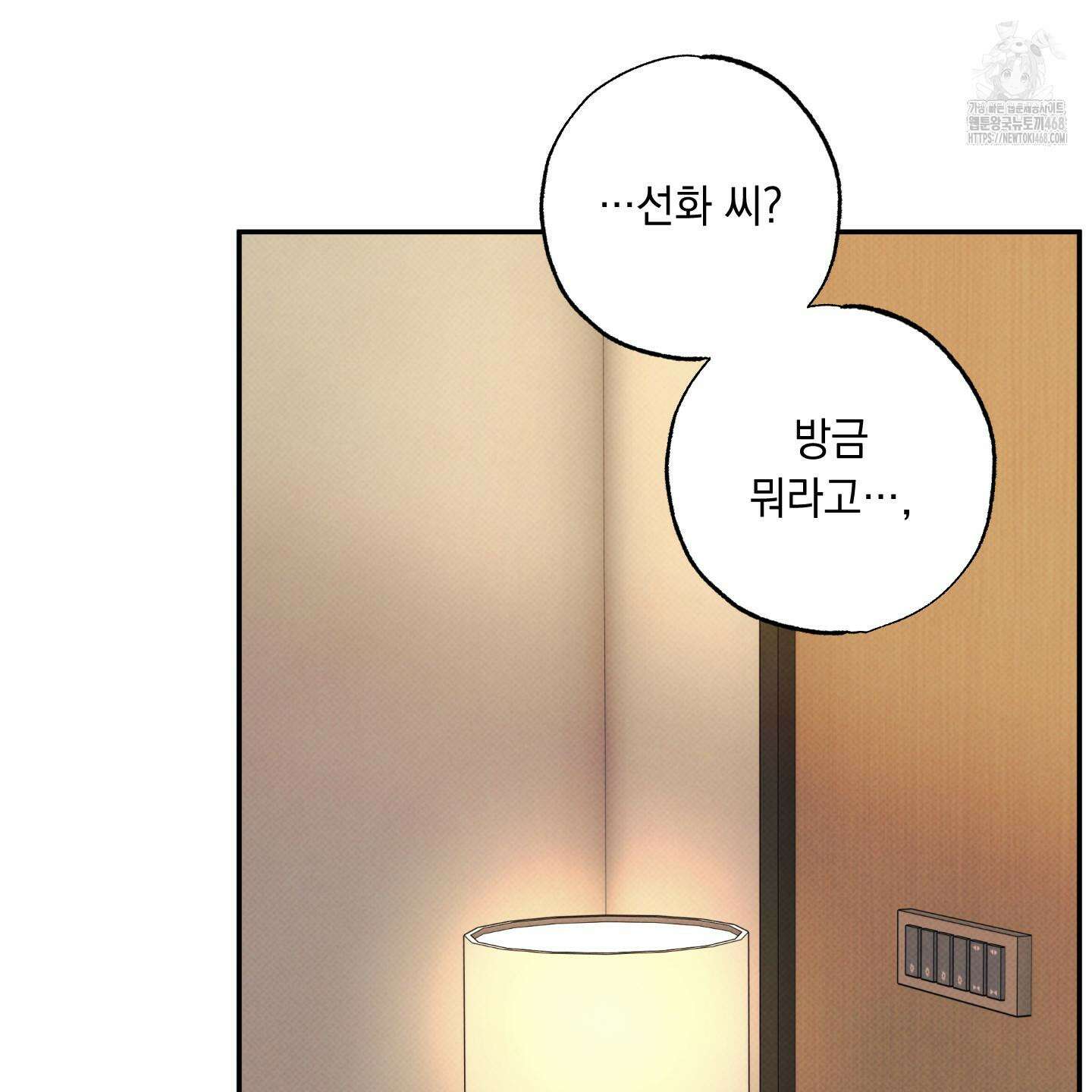 미혹의 경계 26화 71