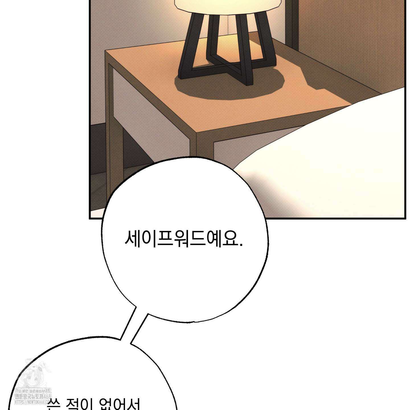미혹의 경계 26화 72