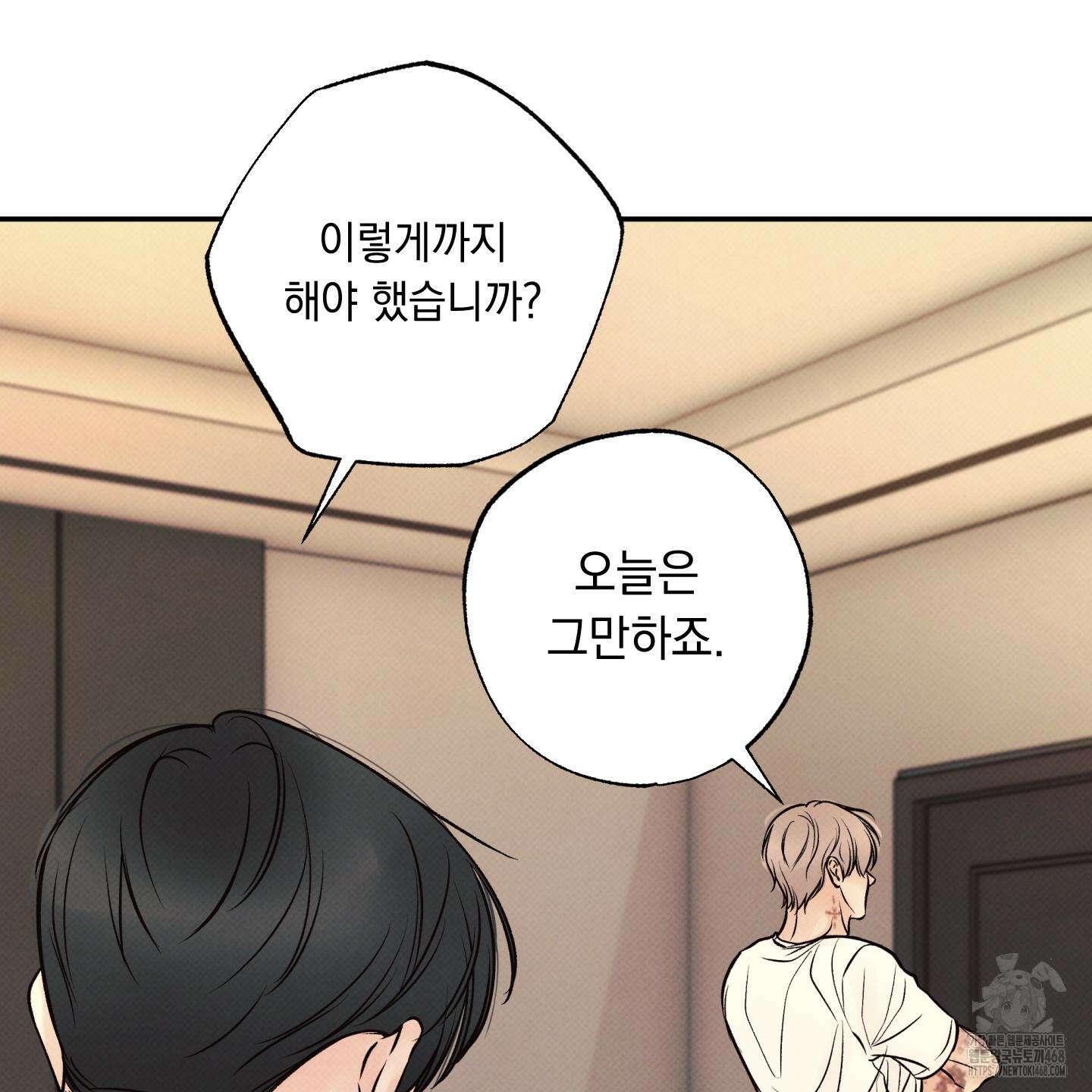 미혹의 경계 26화 75