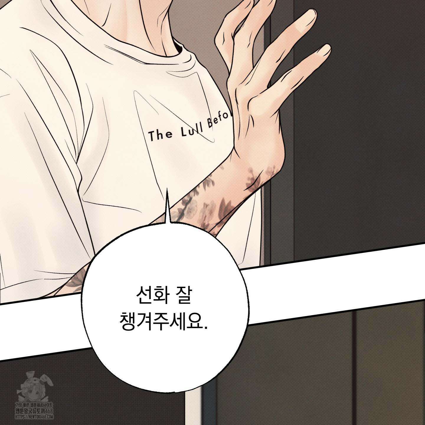 미혹의 경계 26화 78