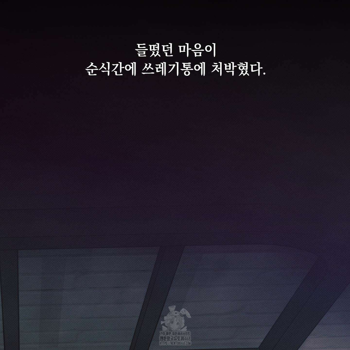 미혹의 경계 26화 85