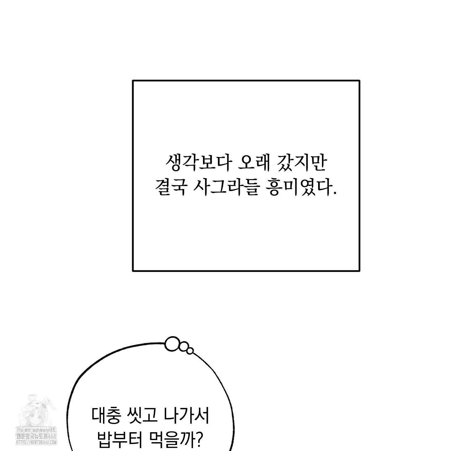 미혹의 경계 26화 95