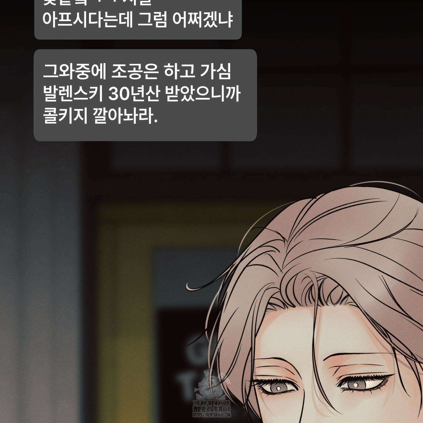 미혹의 경계 26화 103