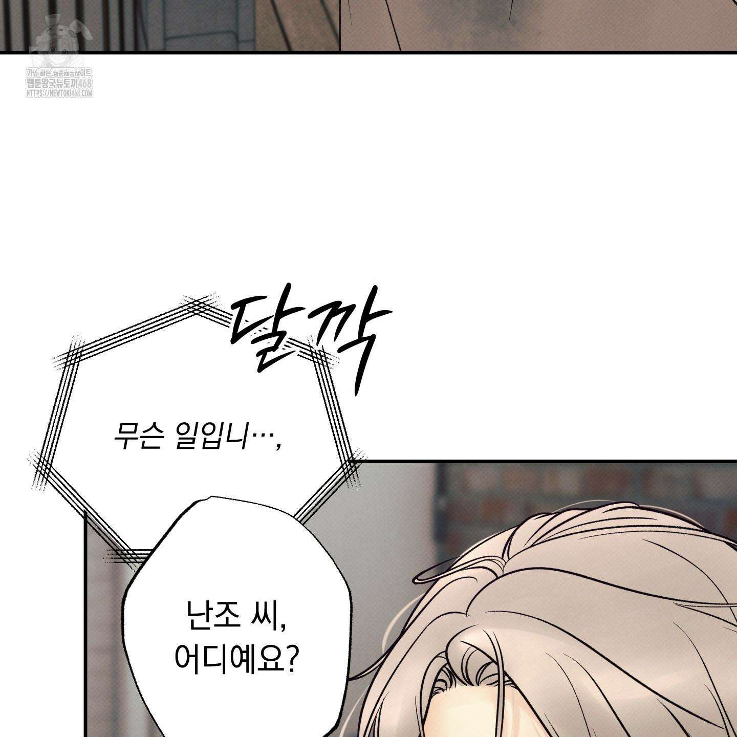 미혹의 경계 26화 109
