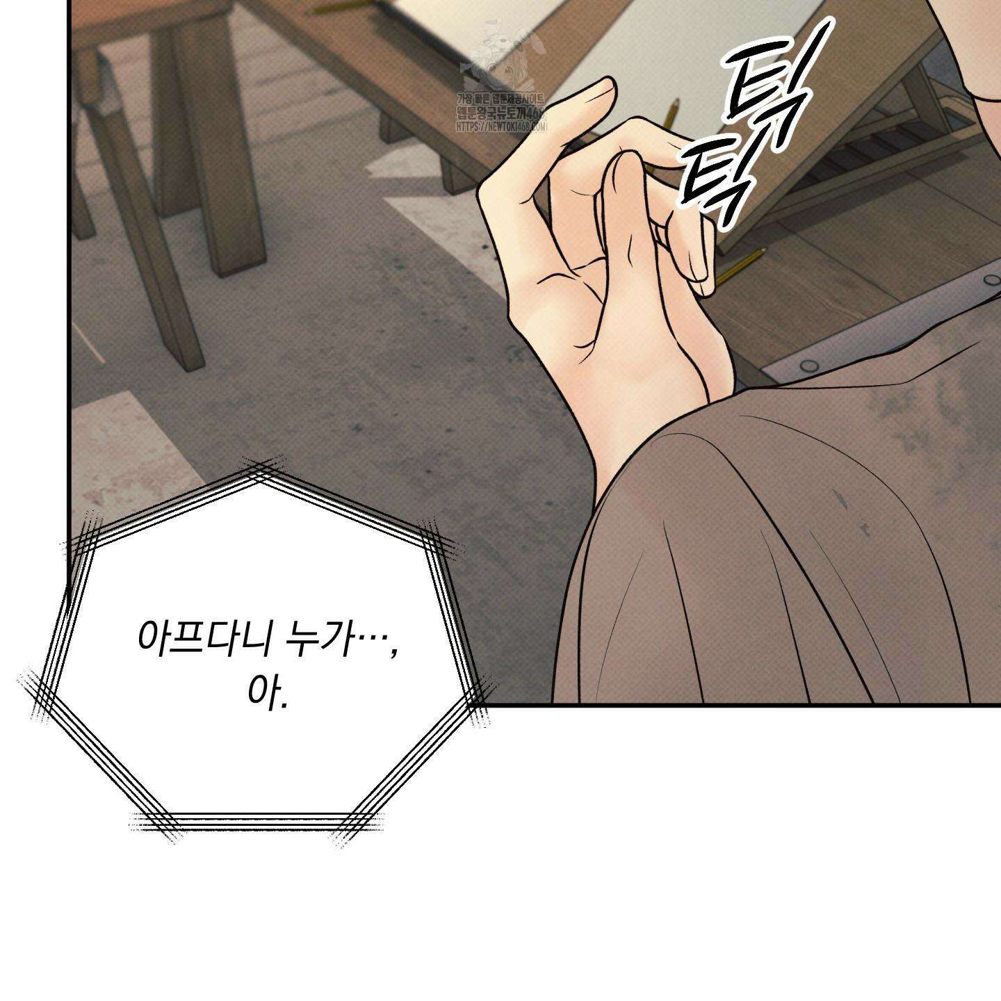 미혹의 경계 26화 116