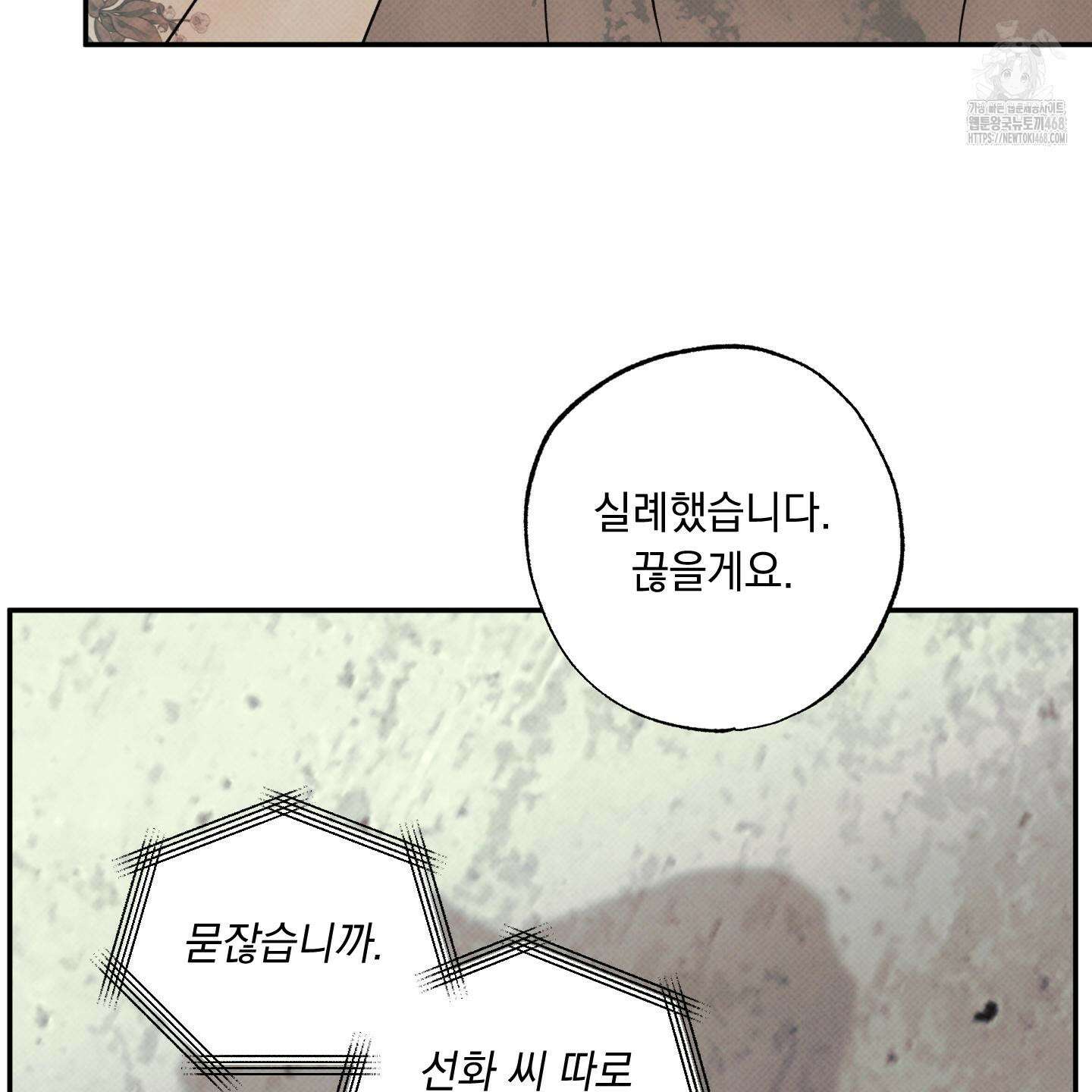 미혹의 경계 26화 121