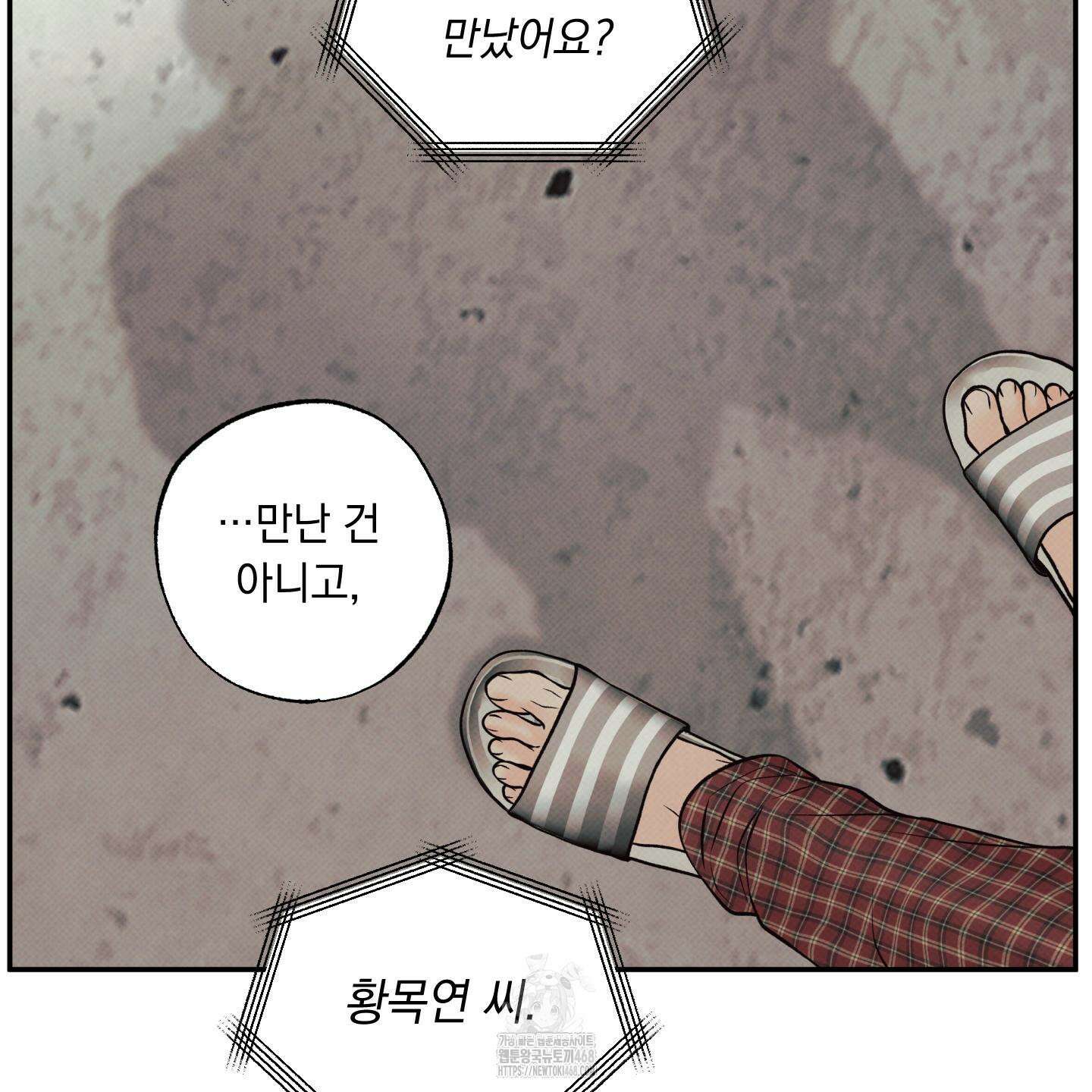 미혹의 경계 26화 122