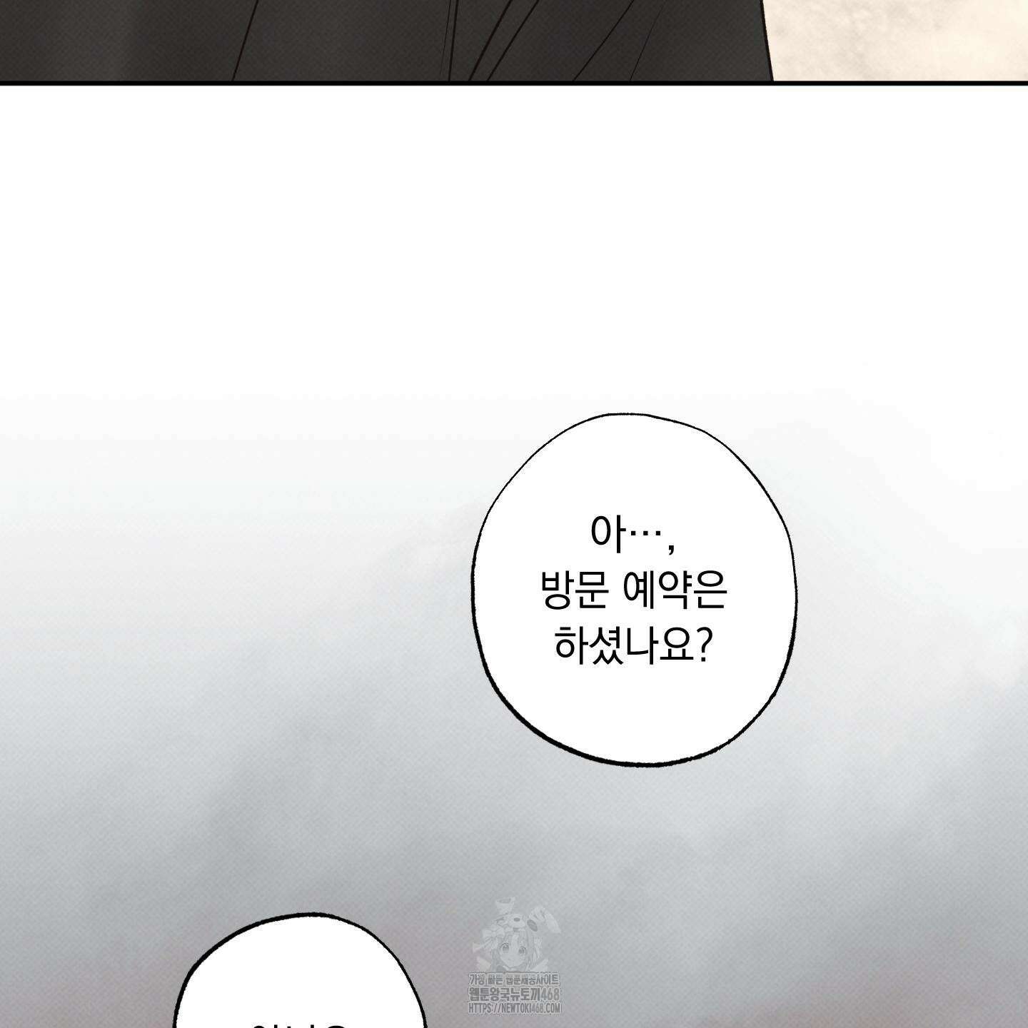 미혹의 경계 26화 139