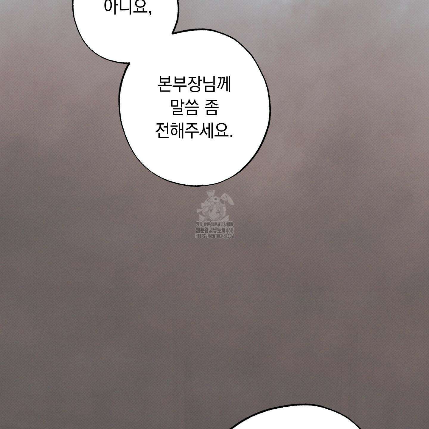 미혹의 경계 26화 140