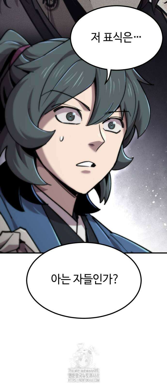 사부님들이 구독 중 47화 8