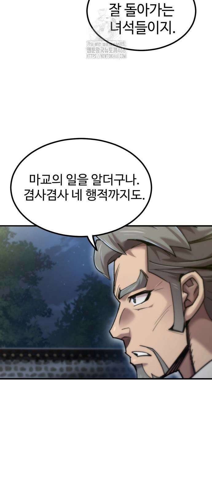 사부님들이 구독 중 47화 10