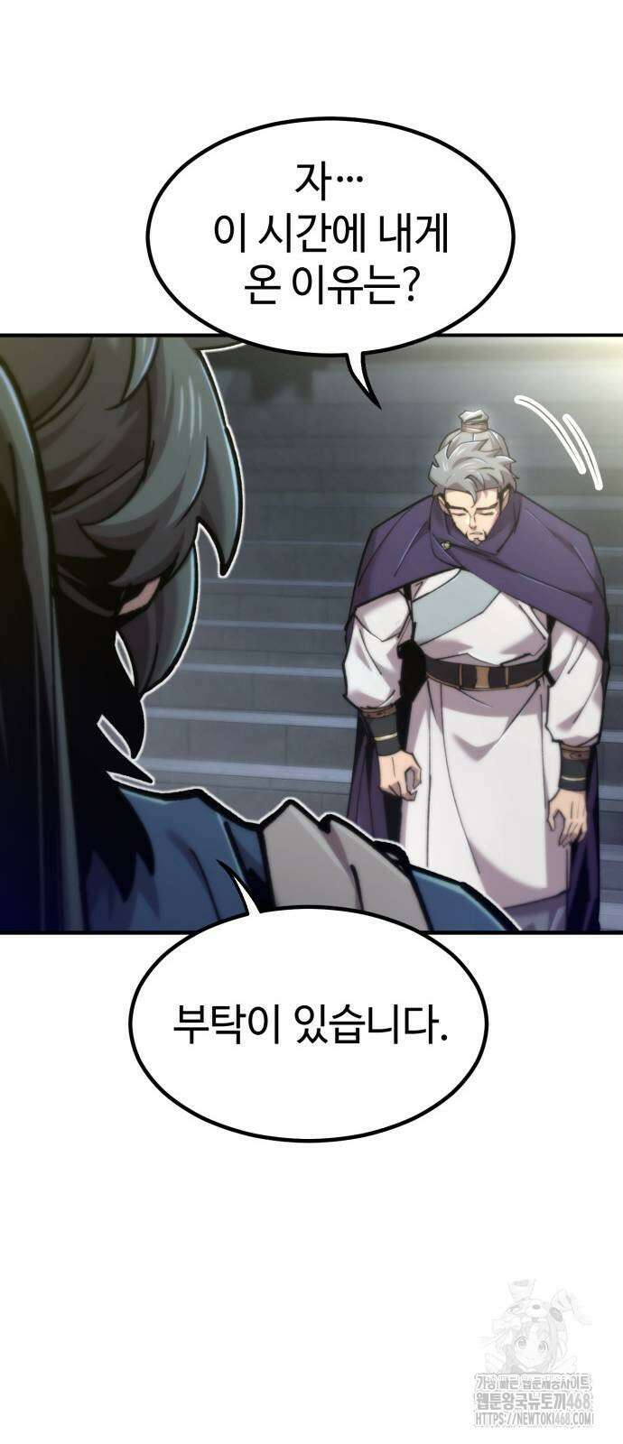 사부님들이 구독 중 47화 13