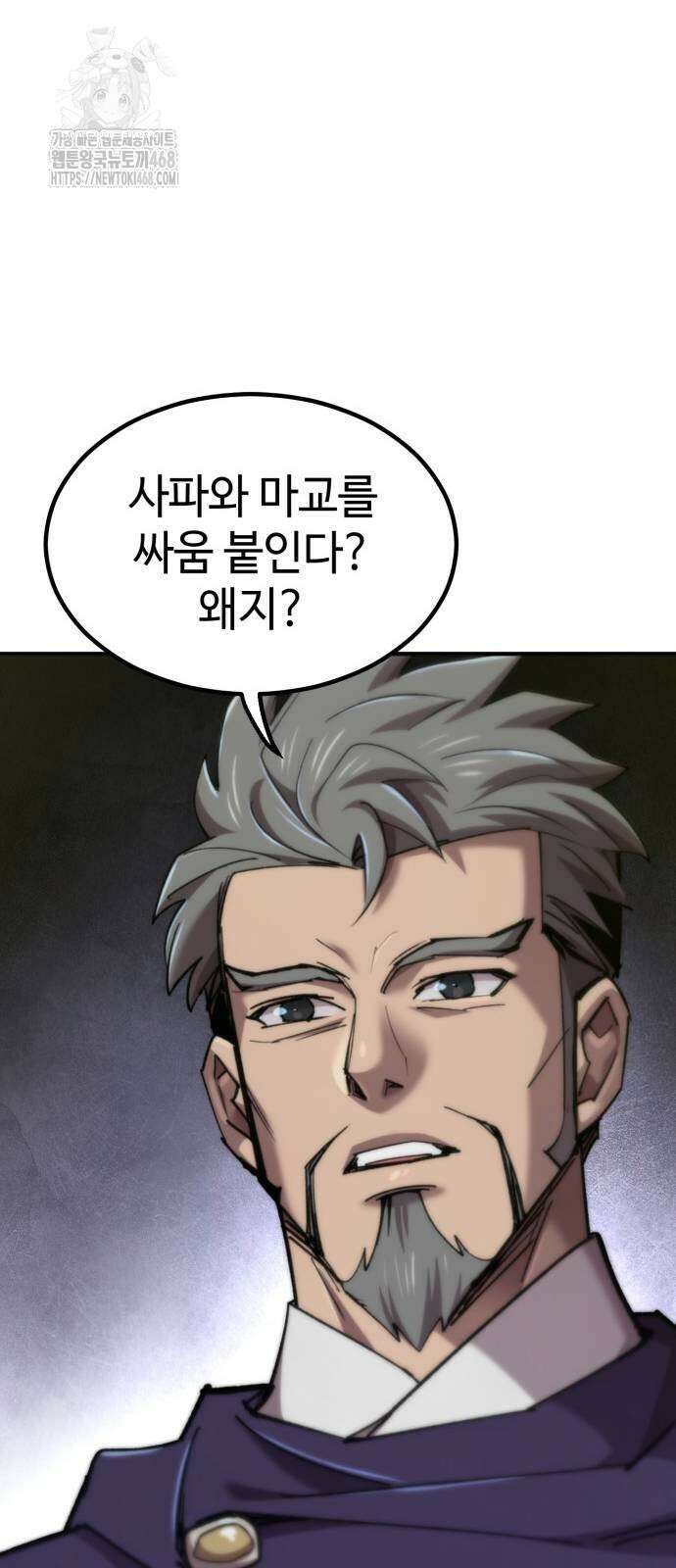 사부님들이 구독 중 47화 17