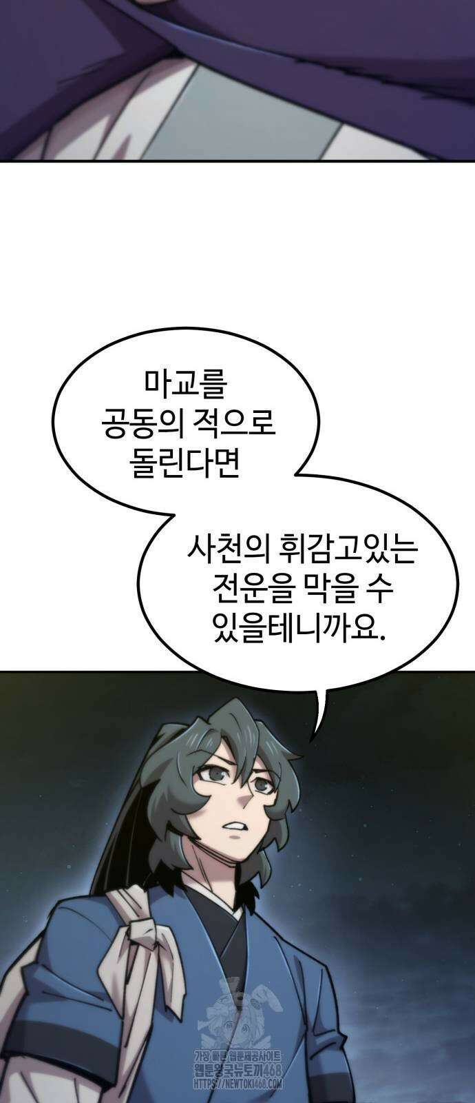 사부님들이 구독 중 47화 18