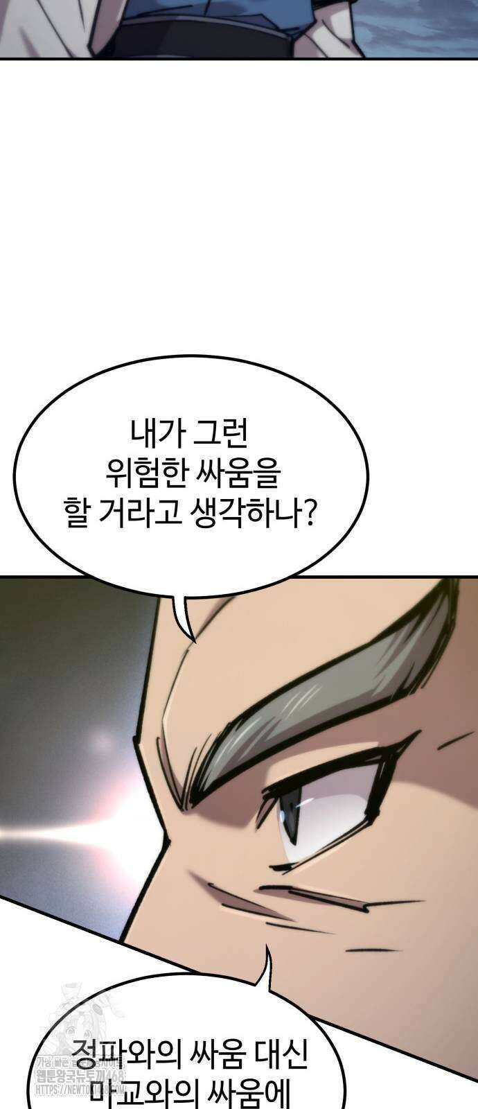 사부님들이 구독 중 47화 19