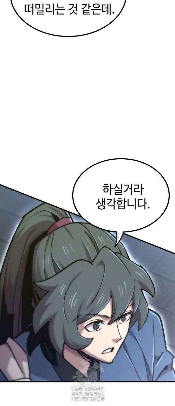 사부님들이 구독 중 47화 20