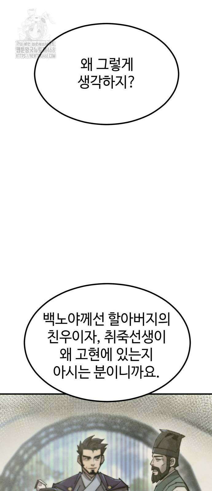 사부님들이 구독 중 47화 21