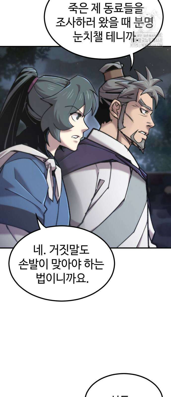 사부님들이 구독 중 47화 27
