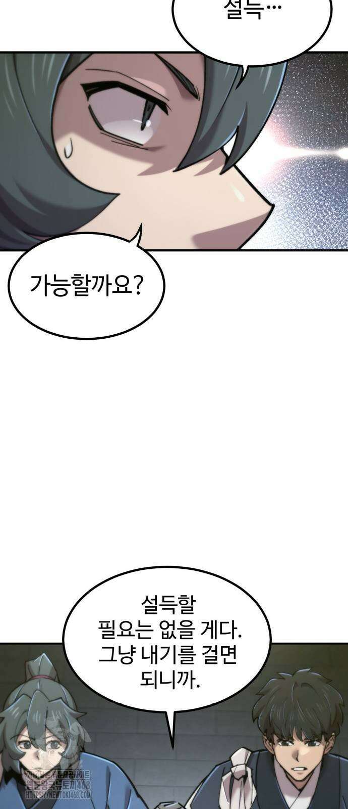 사부님들이 구독 중 47화 28