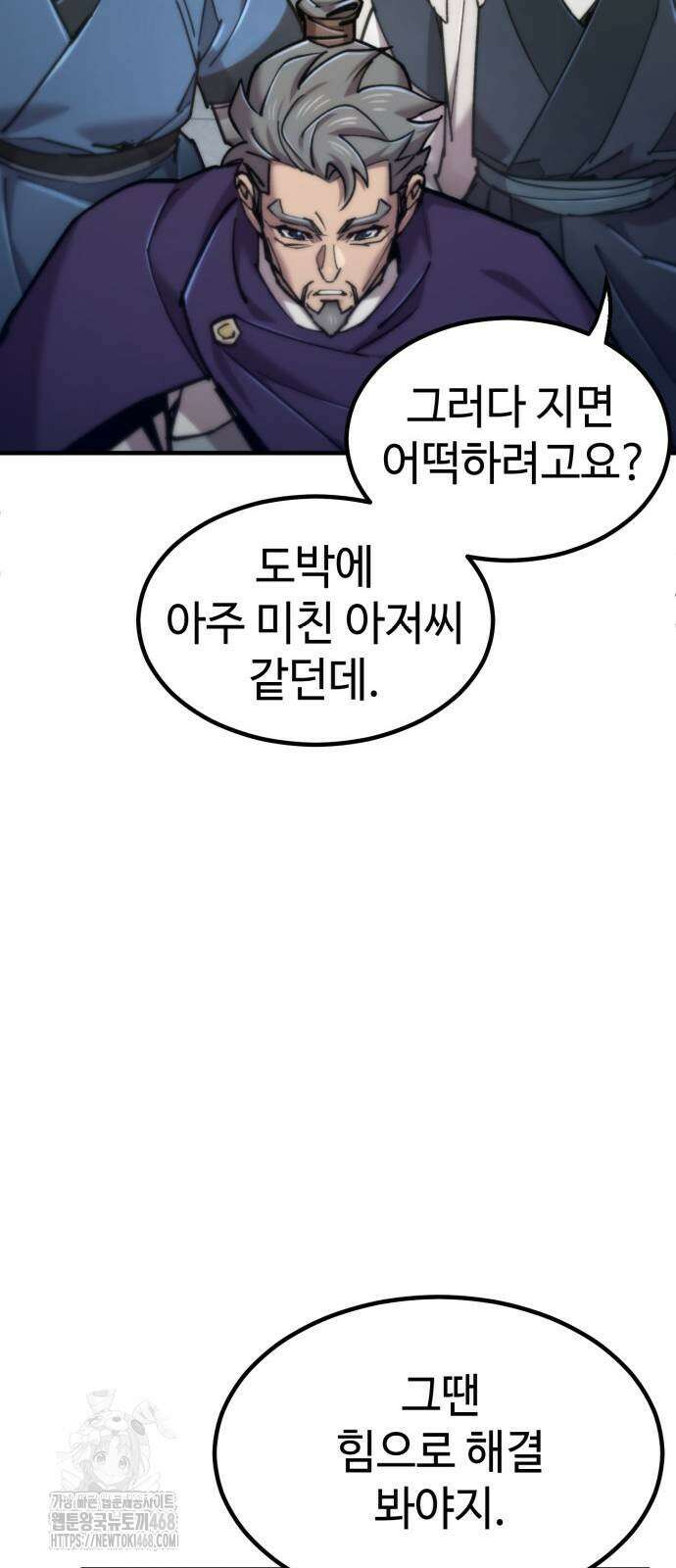 사부님들이 구독 중 47화 29