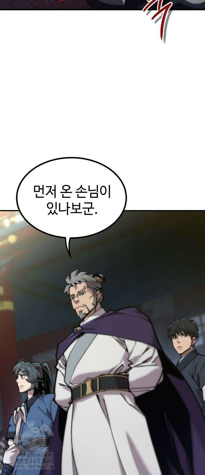 사부님들이 구독 중 47화 34