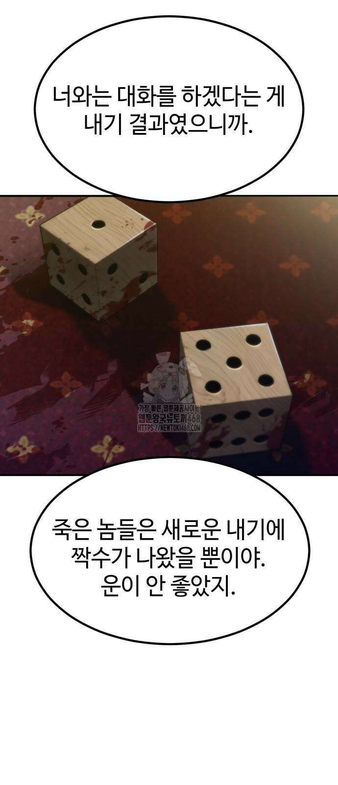 사부님들이 구독 중 47화 51