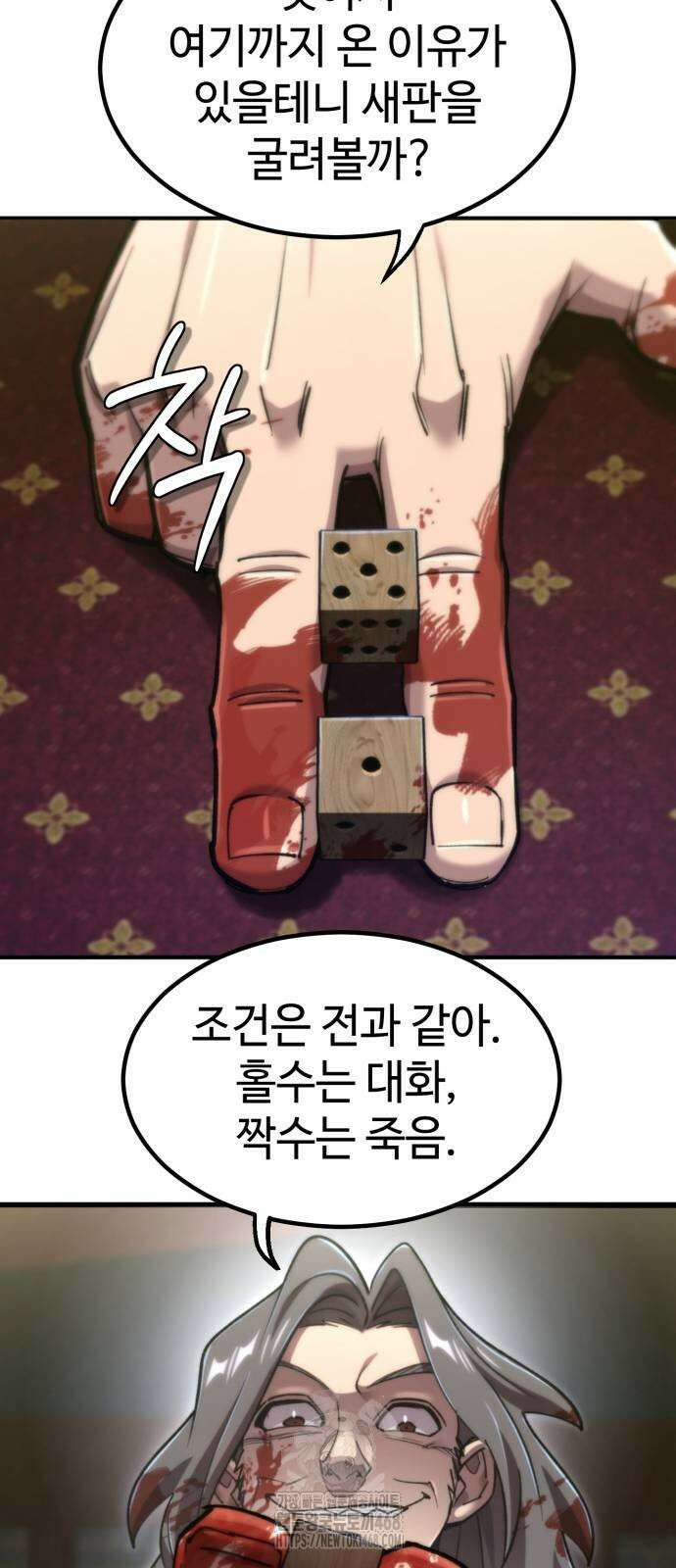 사부님들이 구독 중 47화 54