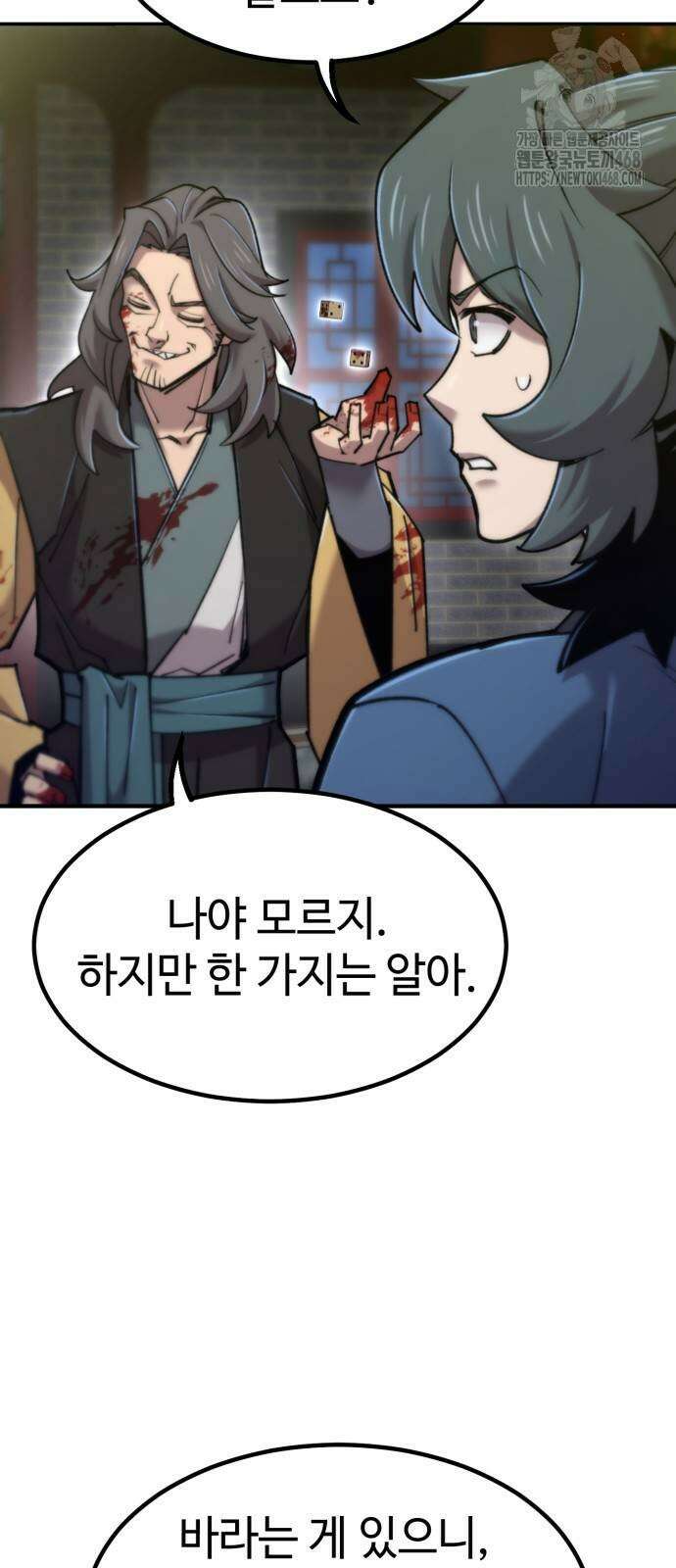 사부님들이 구독 중 47화 56