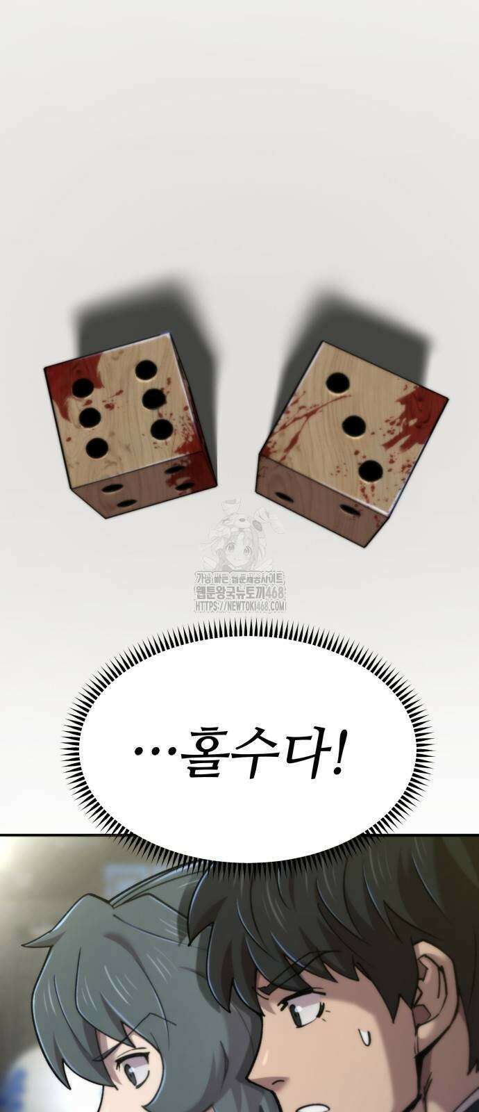 사부님들이 구독 중 47화 67