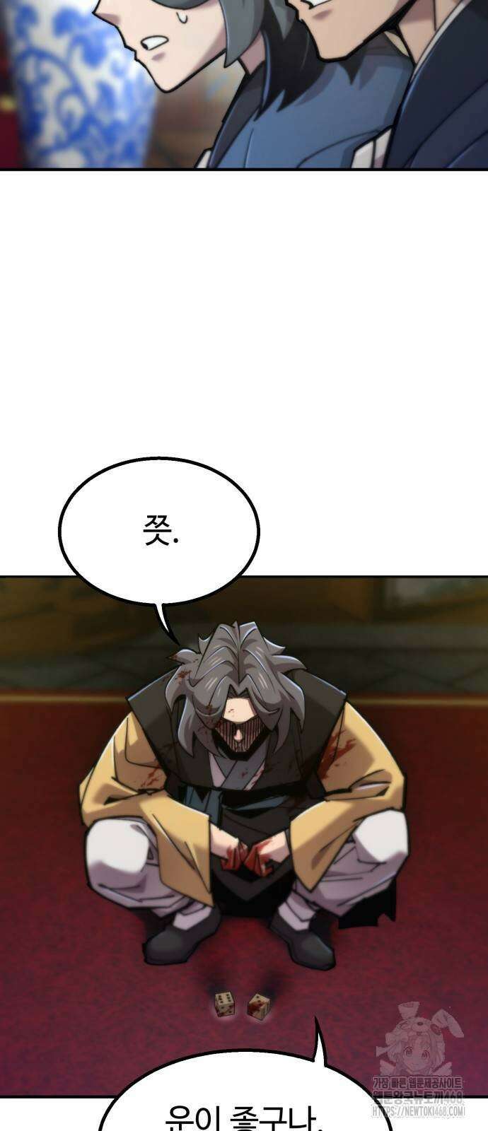 사부님들이 구독 중 47화 68