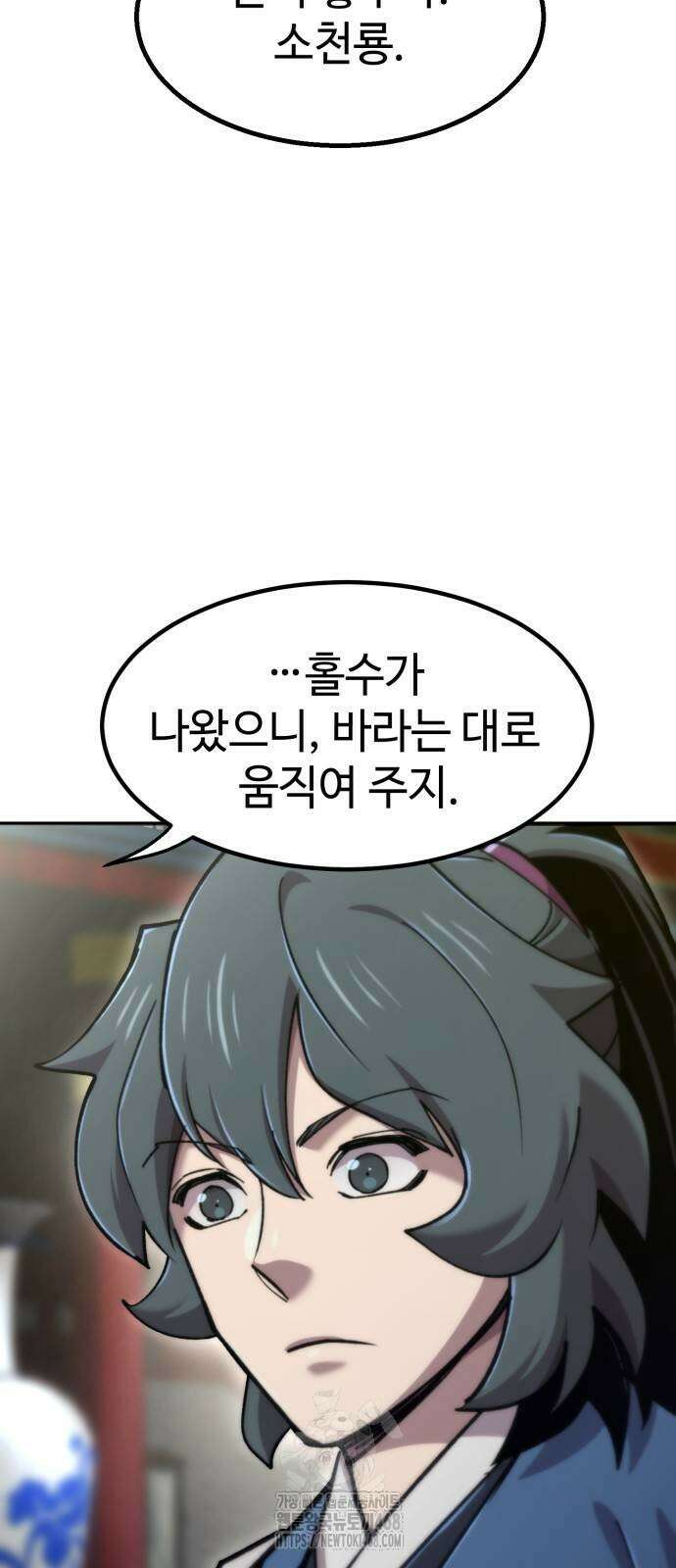 사부님들이 구독 중 47화 69