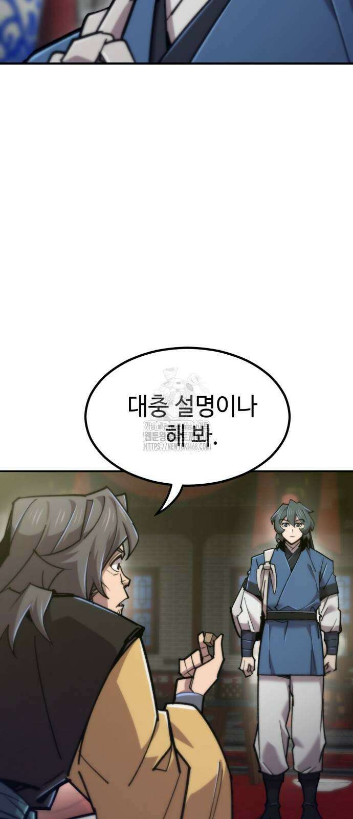 사부님들이 구독 중 47화 70