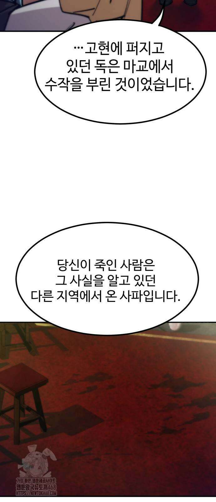 사부님들이 구독 중 47화 71
