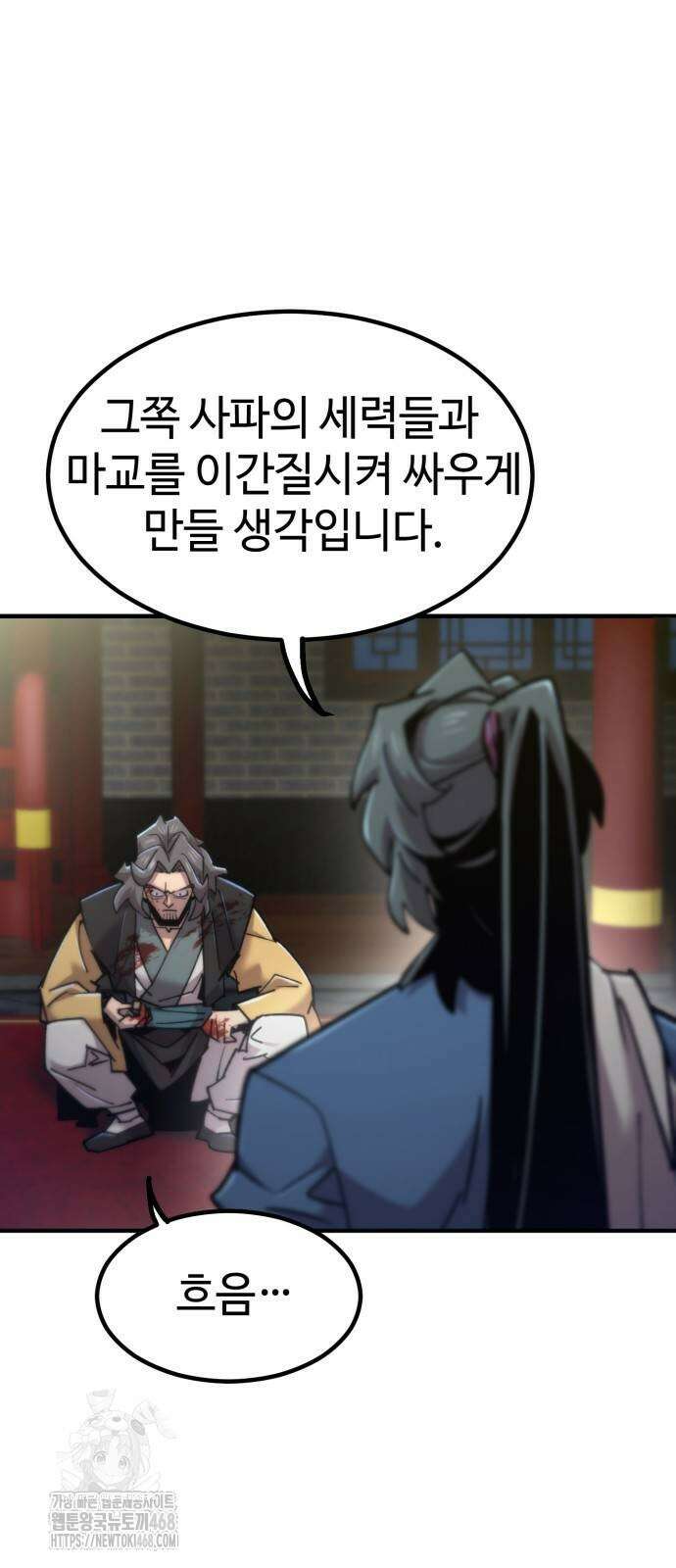 사부님들이 구독 중 47화 72