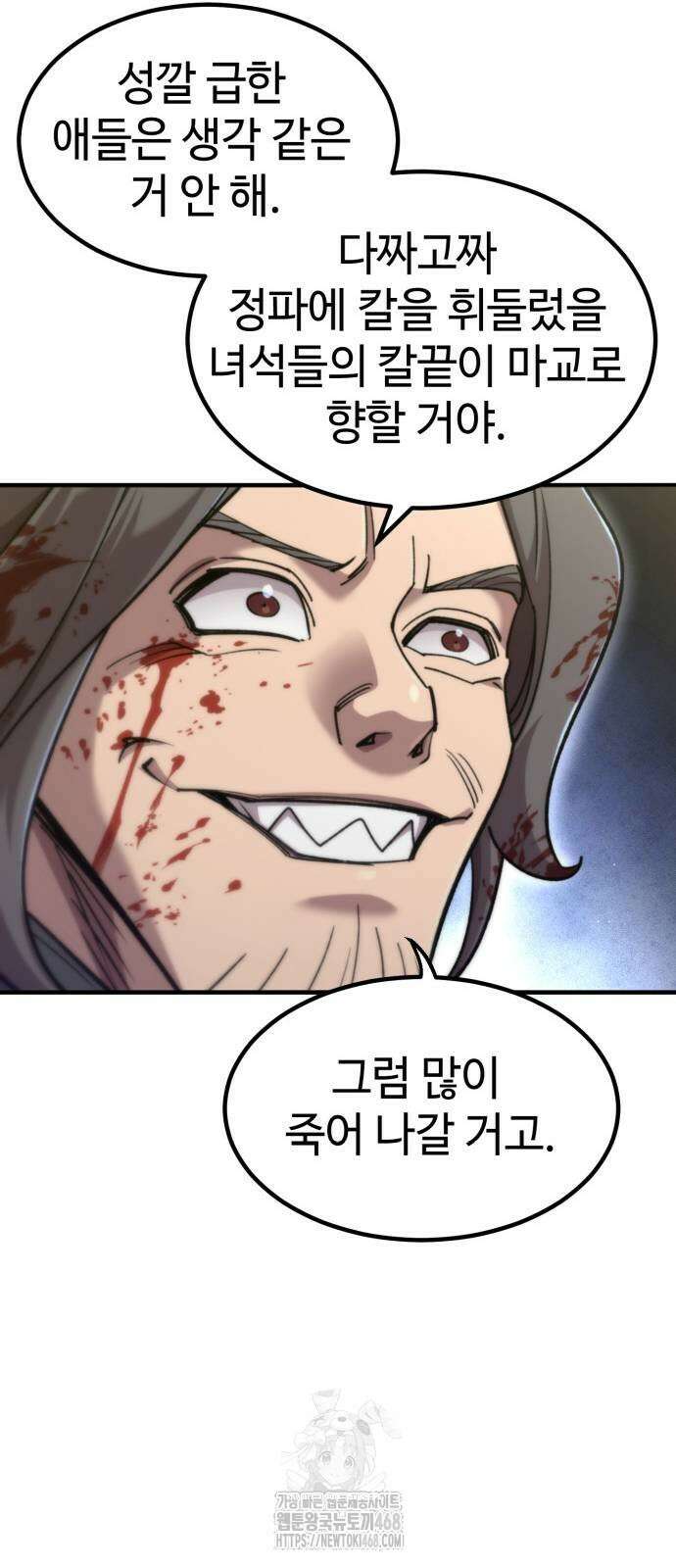 사부님들이 구독 중 47화 77