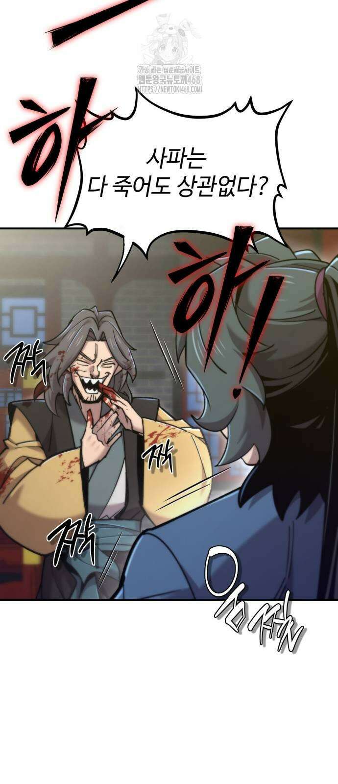 사부님들이 구독 중 47화 79