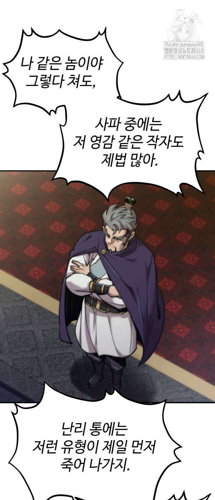 사부님들이 구독 중 47화 80