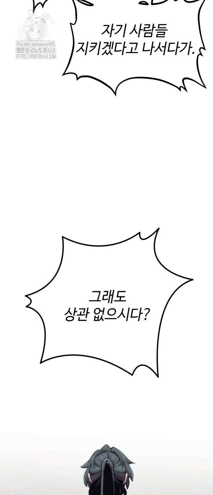 사부님들이 구독 중 47화 81