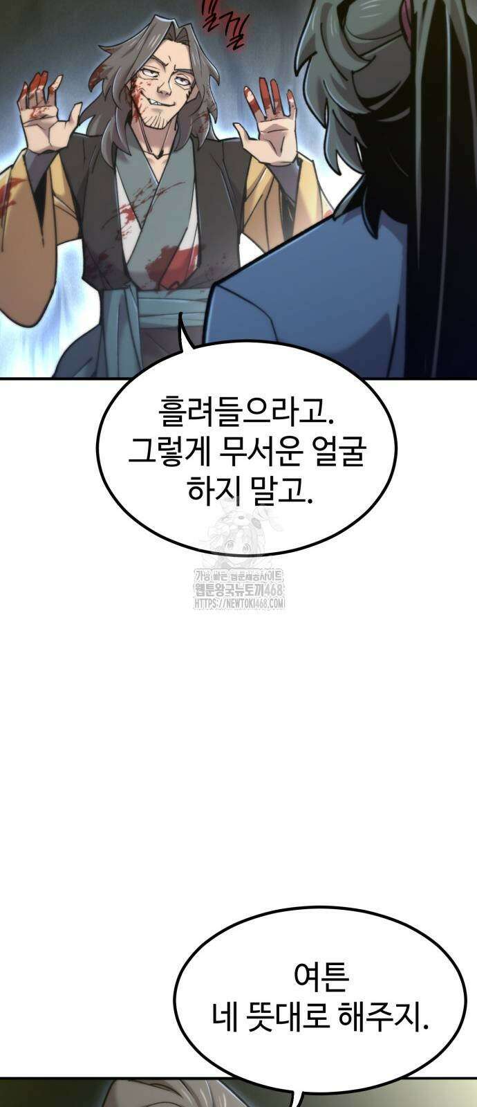사부님들이 구독 중 47화 85