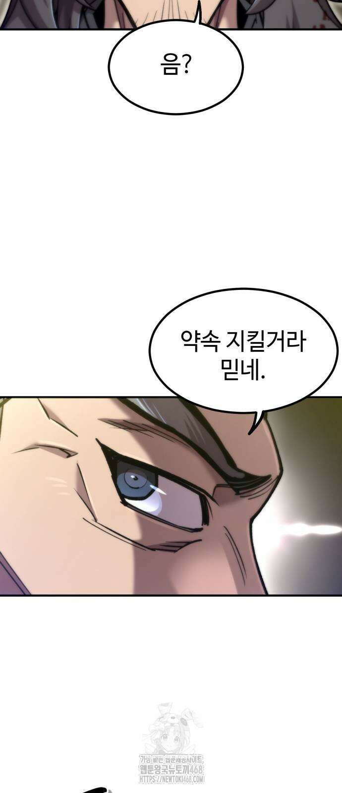 사부님들이 구독 중 47화 90