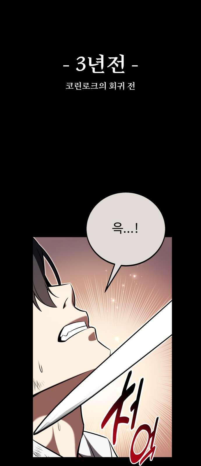아카데미 플레이어를 죽였다 70화 1