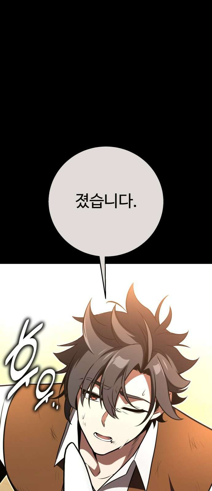 아카데미 플레이어를 죽였다 70화 2