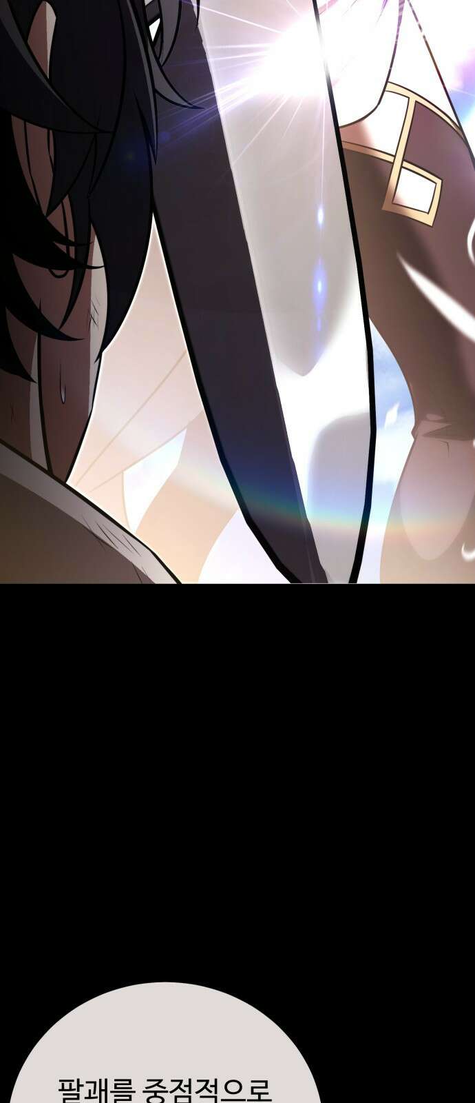 아카데미 플레이어를 죽였다 70화 5
