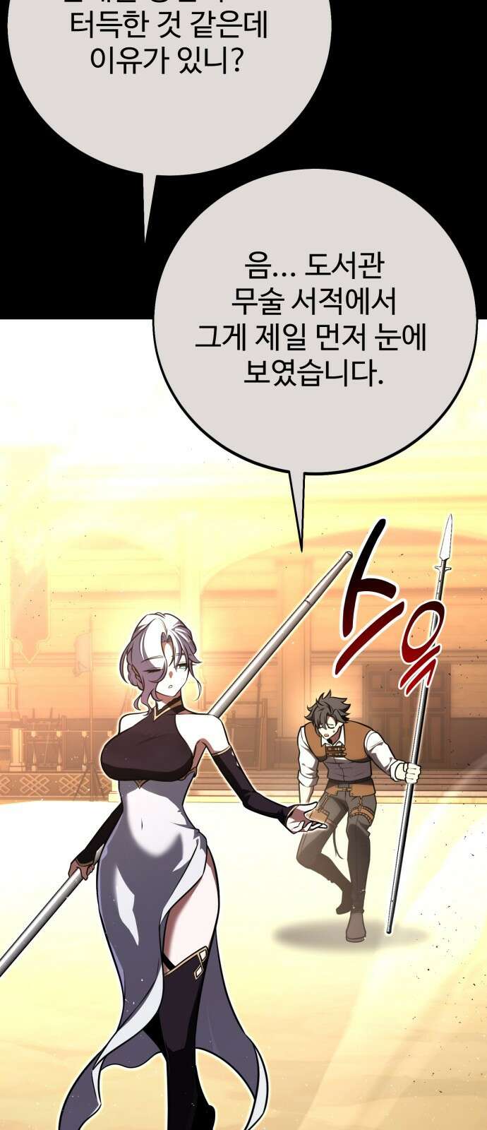 아카데미 플레이어를 죽였다 70화 6