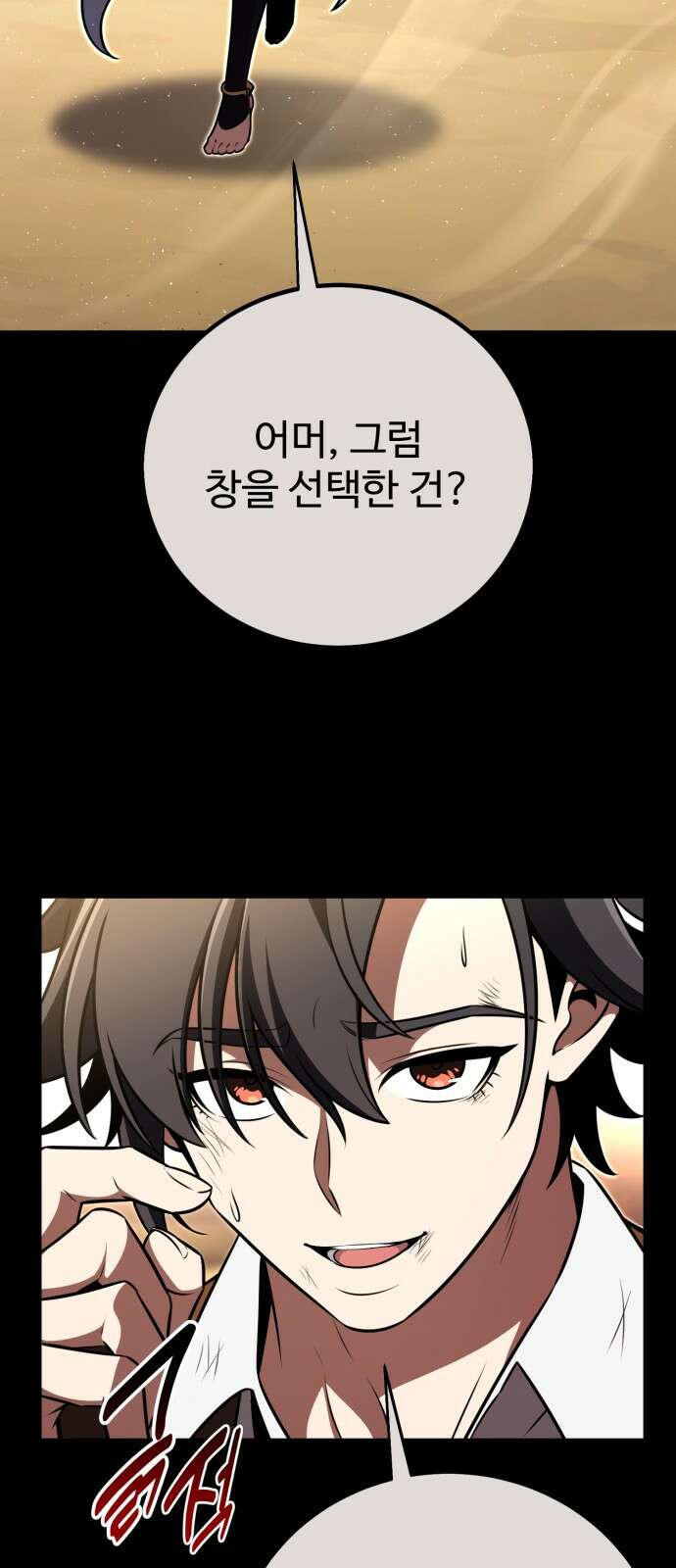 아카데미 플레이어를 죽였다 70화 7