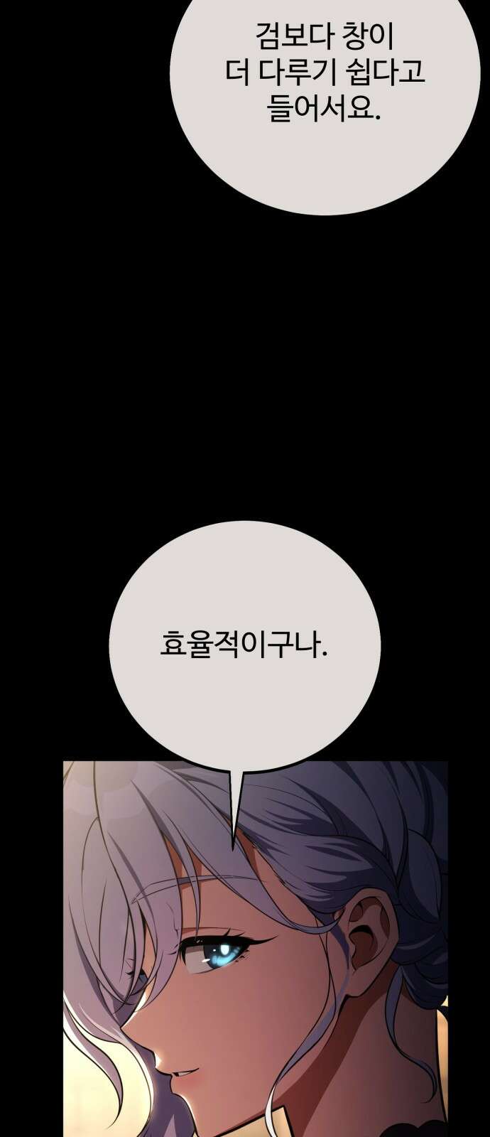 아카데미 플레이어를 죽였다 70화 8