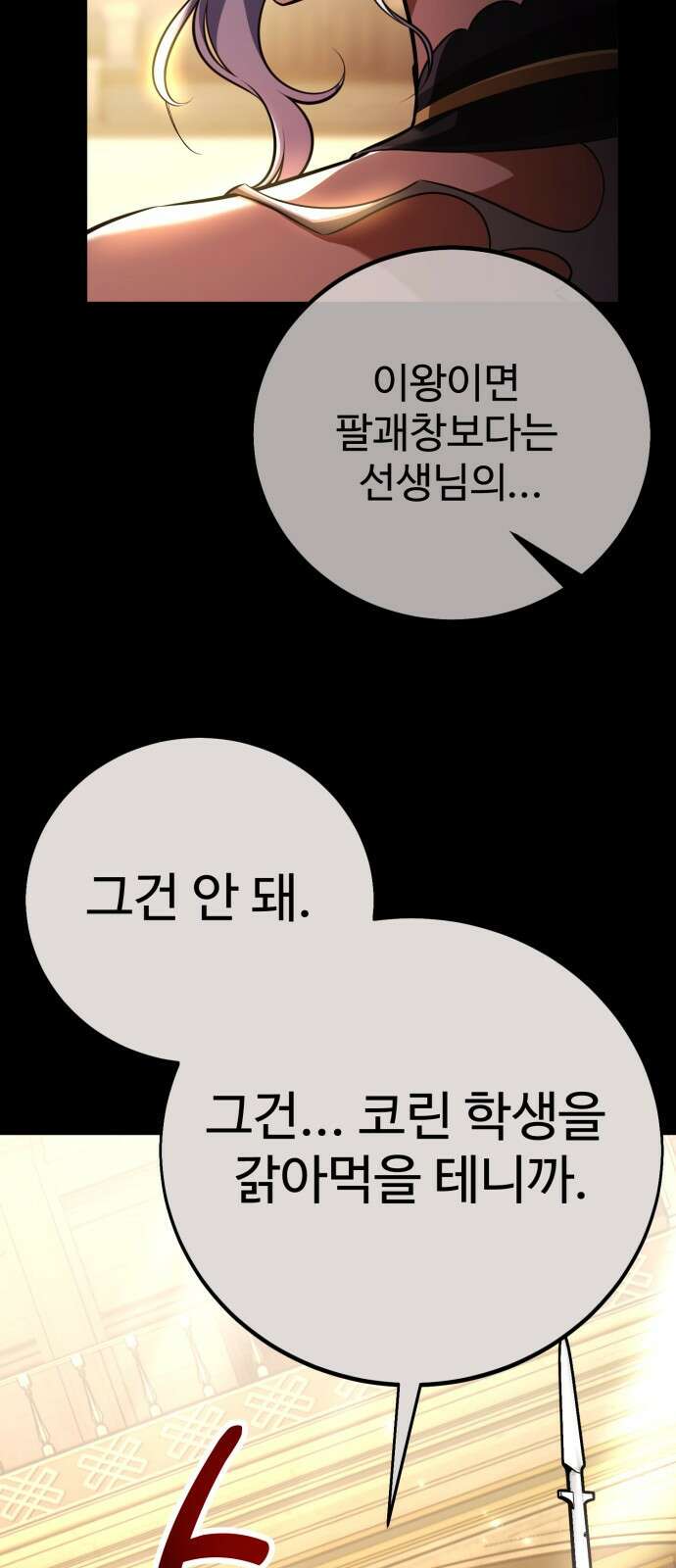 아카데미 플레이어를 죽였다 70화 9