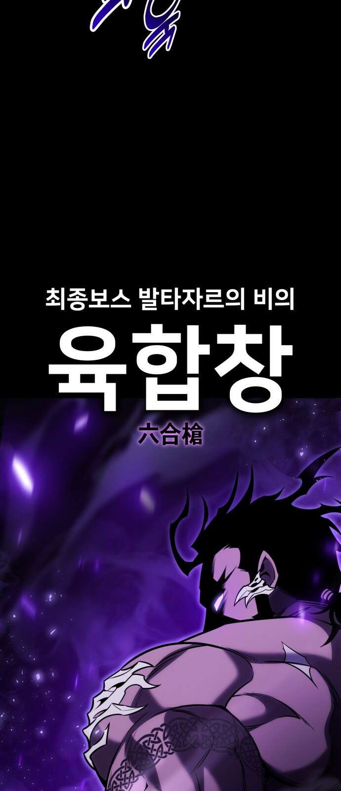 아카데미 플레이어를 죽였다 70화 12