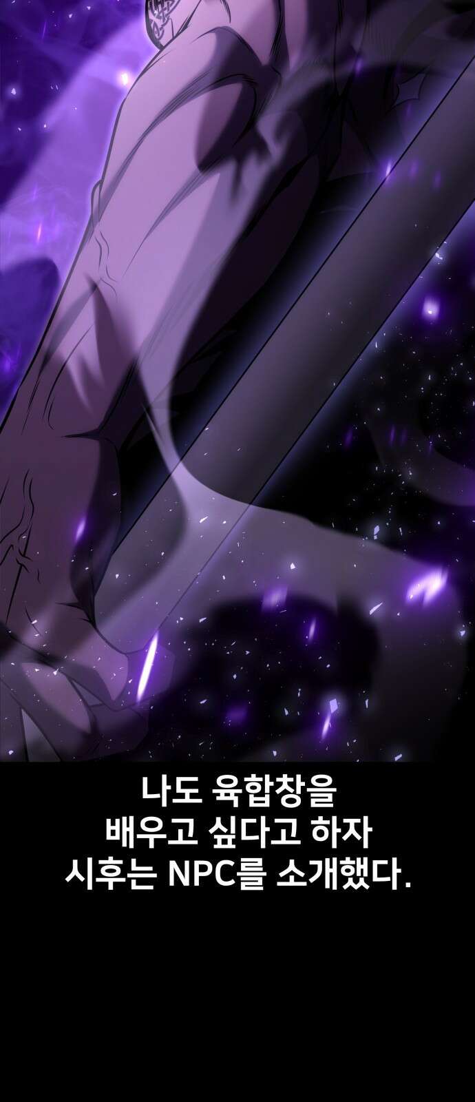 아카데미 플레이어를 죽였다 70화 13