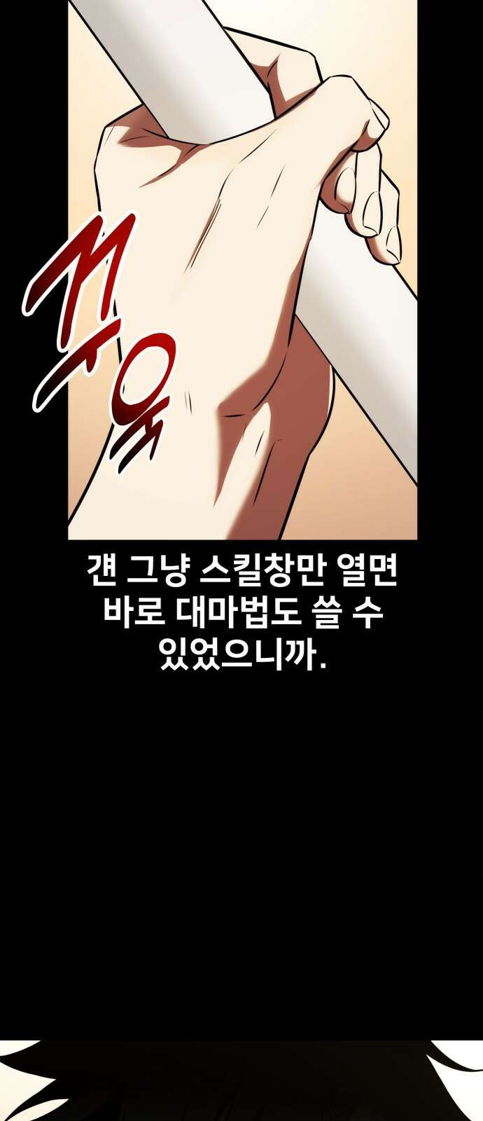 아카데미 플레이어를 죽였다 70화 15
